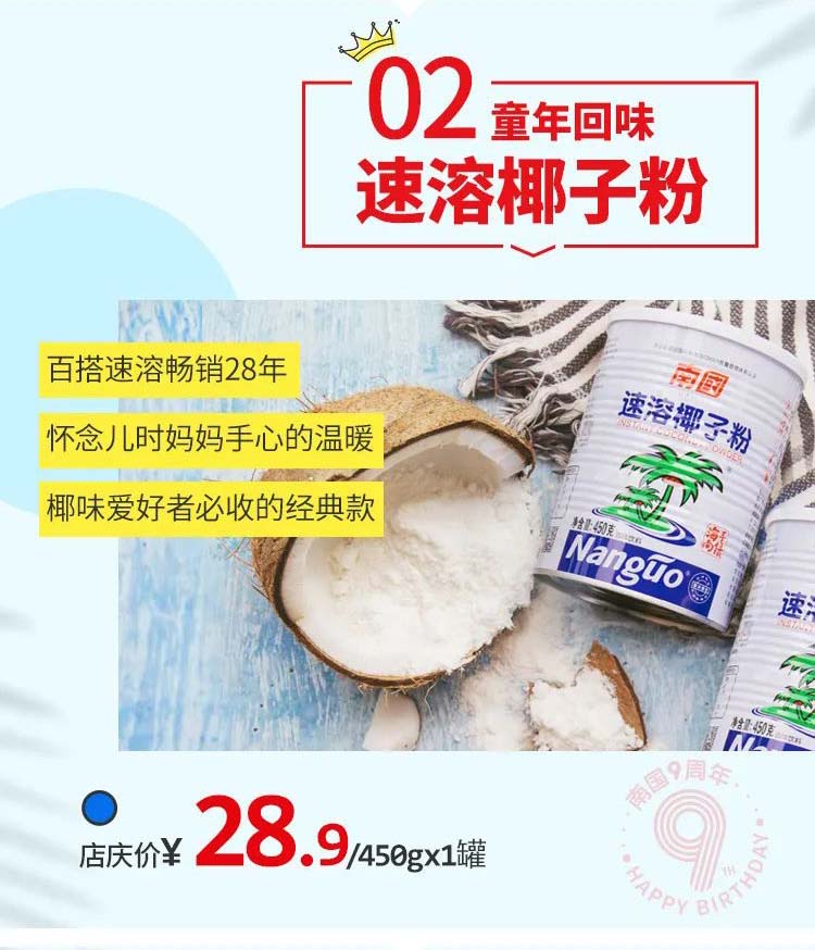 jbo竞博食品9周年店庆3