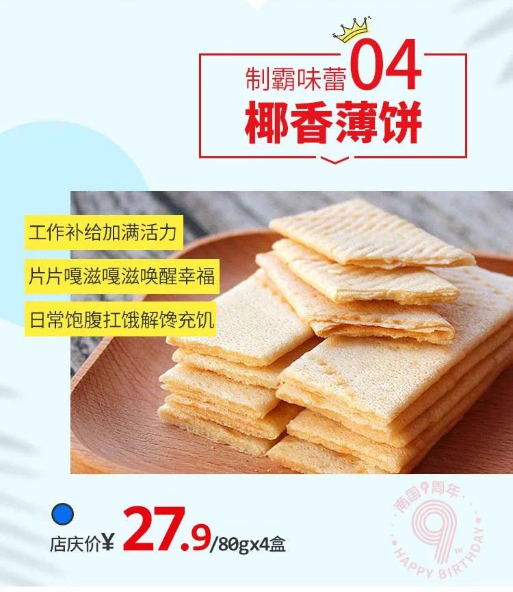 jbo竞博食品9周年店庆5